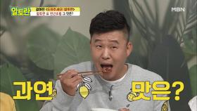 화들짝 놀라는 맛?! 알토란 표 ＜연근조림＞ 그 맛은? MBN 201011 방송