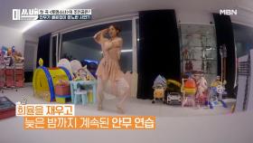 열정 만수르 소율! 잼잼이와 오밤중의 댄스 연습 MBN 201029 방송