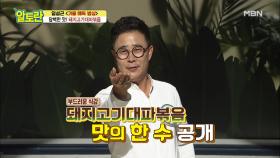 ＂돼지 뒷다리살이 이렇게 부드럽다고?＂ 연육작용 비법재료는? MBN 201004 방송