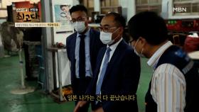 국내 최초! 초대용량 공기청정기를 개발하다! MBN 201017 방송