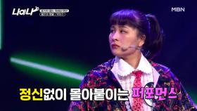 믿기지 않는 저세상 텐션♨ 역대급 괴짜 댄서 박지수 MBN 201030 방송