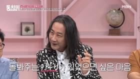 (짠함주의ㅠㅠ) 김도균, 혼자 살아도 괜찮지만 배우자가 있었으면 하는 순간이 있다? MBN 200926 방송