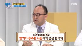 양기UP-!을 위해선~♬ '이것'을 먹어라-! MBN 200929 방송