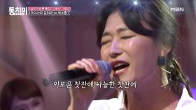 보이스트롯 VS 동치미 대결! 개그우먼의 반전 매력♬ 김미려 ‘갈색 추억’ MBN 201003 방송