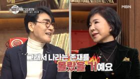 최진희의 굴욕(?) “인기남 조항조! 내 존재도 몰라…” MBN 210115 방송