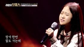 보이스트롯 준우승자! 김다현이 보내는 아름다운 위로 ＜어매＞ MBN 201017 방송