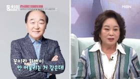 상남자였던 배우 장광, 이제는 결혼식장에 줄 서서 꽃을 받아온다?! “어울리는 화병까지 찾아;;” MBN 201017 방송