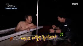 윤택, 친형을 찾았다? 우애 좋은 두 사람의 목욕시간! MBN 200930 방송