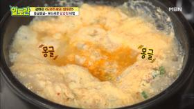＂달걀물이 아닌 육수에 간을?＂ 짜지않은 부드러운 ＜달걀찜＞ 요리법! MBN 201004 방송