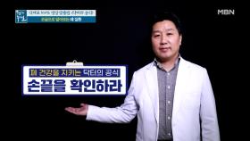 ※손끝으로 알아보는 폐암 자가 진단 TIP※ MBN 210115 방송