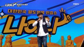 세계 1등 휘파람 소리에 스튜디오가 들썩들썩 MBN 201016 방송