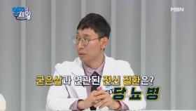 ＂굳은살＂이 ＂당뇨병＂과 관련있다...? MBN 201013 방송