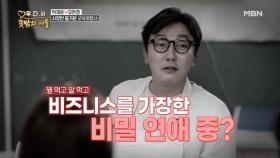 “우리 진짜 사랑일까?” 진심 드러내는 탁재훈?! MBN 201104 방송