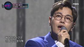 [무삭제]중음의 지배자 나윤권-그대 내게 다시 MBN 201003 방송