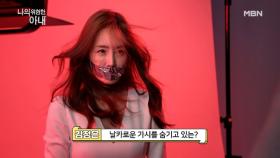 [메이킹] 김정은X최원영X최유화, '나의 위험한 아내' 포스터 촬영 현장 대공개! MBN 201005 방송