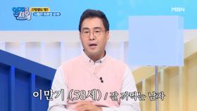 천하장사 이만기도 두려워하는 건망증? MBN 201103 방송