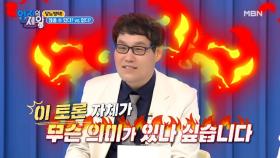 ＂당뇨병 약＂에 대한 토론은 의미가 없다…? MBN 201110 방송