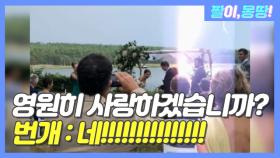 영원히 사랑하겠습니까? 번개:네!!!!!!!!!!!!!!!!!!!