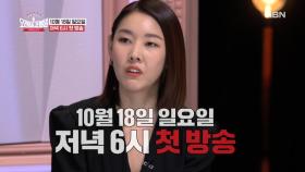 [1회 예고] 한혜진이 ＂이거 방송 나가면 난리 나겠는데..?＂를 외친 사연은? MBN 201018 방송