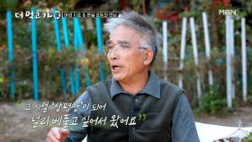 ‘베풀면서 사는 삶’ 임지호, 그의 새로운 인생 목표! MBN 201108 방송