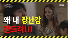 [선공개] 가족보다 장난감이 더 중요한 남자? MBN 200906 방송