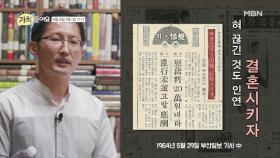 [선공개] ※충격※ 성추행한 남성과 결혼하라고?! 56년 전 충격적인 여성 인권의 실태...(미방분2) MBN 200908 방송