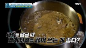 김장할 때 멸치젓갈 끓여 쓰면 더 좋다? MBN 201113 방송