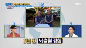 암 수술에 뇌출혈까지? 네 번의 죽을 고비를 넘긴 사례자 등장! MBN 201103 방송