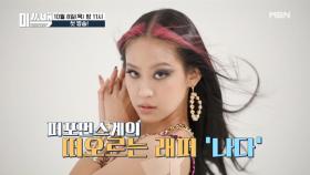 랩퍼 나다의 이중생활 최초공개! MBN 201008 방송