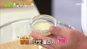 ＜꼬막대파무침＞ 맛의 한수!!! 비린 맛↓ 단 맛↑ 비법 재료는?! MBN 201115 방송