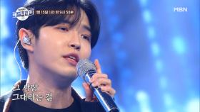 [선공개] ＂(제발) 시켜줘, 너의 명예 애인＂ 김재환 ♬애인있어요 MBN 200115 방송