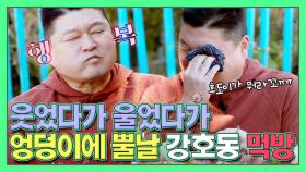 웃었다가 울었다가 '엉덩이에 뿔날' 강호동의 자연밥상 먹방! | 더 먹고 가 EP1 MBN 200818 방송