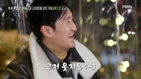 신현준을 위한 제철 바다 한 상♡ 어묵탕 국물 최고! MBN 210117 방송