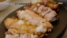 침 고인다...★ 모두가 반해버린 ‘닭 말이 밥’! MBN 210117 방송