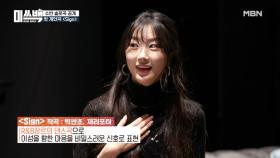 달샤벳 수빈, 드디어 인생곡을 만나다?! (feat. 빅싼초) MBN 210119 방송