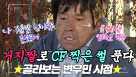 '거지짤 레전드' 변우민의 화려한 ⭐라떼 시절⭐ 공개! (Feat. 주윤발·금성무) [1인칭시점] MBN 200516 방송