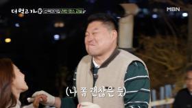 강호동, 숨겨둔 댄스 실력 공개! MBN 210124 방송