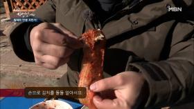 ＜자연밥상＞ 김치로 돌돌~♥ 청어를 김치에 돌돌 말아줘~♬ MBN 210127 방송