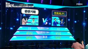 강진 VS 박현빈. 원곡자 듀엣 매치의 승자는?! (긴장감X10000) MBN 210127 방송