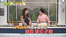 [나박김치] 아삭아삭 식감 살릴 비법 재료는 바로 OO! MBN 210131 방송