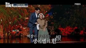 ※눈물 주의※ 박세욱, 가슴 찢어지는 이산가족 몰입 연기 MBN 210203 방송