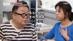 충격요법(?)에 짜증 난 이용식?! 같은 잔소리 9번 하는 아내 “60살 갓 넘으신 분이 자다가 갑자기..＂ MBN 210206 방송