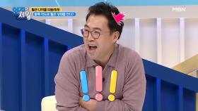 이 세상 유연함이 아니다~! 모두가 놀란 건강 혈관의 소유자는? MBN 210209 방송