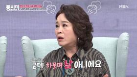 ▶질투 폭발◀며느리도 적당히 예뻐해야 한다는 배우 전성애가 남편 장광에게 한 말은? “당신이랑 끝까지 살 사람은 나에요!!” MBN 210213 방송