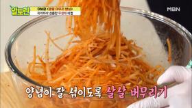 [무생채] 수분↓풋내↓ 비결은 고춧가루에 있다?! MBN 210214 방송