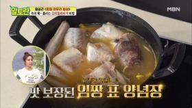 [김치동태찌개] 다음 날 먹어도 잡내 없는 임짱표 양념장 공개! MBN 210214 방송