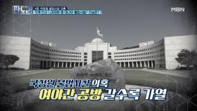 MB 국정원 불법사찰 의혹 ‘진실 밝혀야’ vs ‘선거용 공작’ MBN 210222 방송