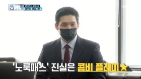 노룩패스 진실! ‘캐리어 비서관’ 최초 인터뷰 MBN 210222 방송