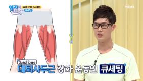 !코어단련! 모두 함께 따라해요~♬ [큐세팅] 운동법! MBN 210223 방송