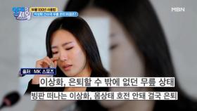 ※충격※ 이상화 선수의 은퇴 원인? 추벽 증후군! MBN 210223 방송